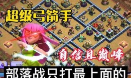 部落冲突超弓最新爆料